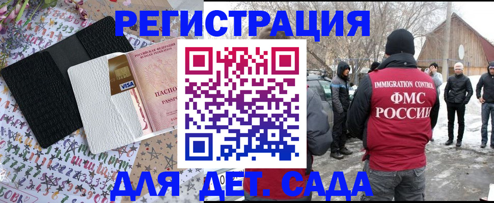 прописка законно в Баймаке